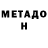 Метадон VHQ SiberiaCraftYT